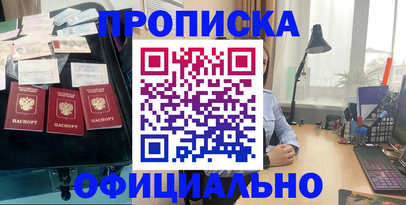 прописка для кредита в Урайе
